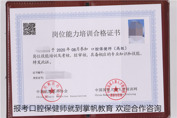火速报名:口腔保健师证不参加吗?-培训通