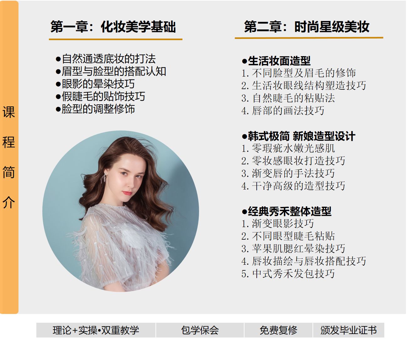 溫州鄭響化妝專定培訓(xùn)班