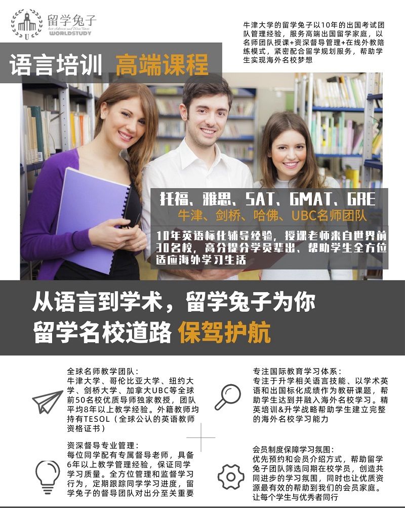 杭州留學(xué)兔子雅思托福培訓(xùn)學(xué)校