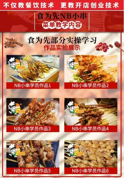 食為先NB小串培訓(xùn)