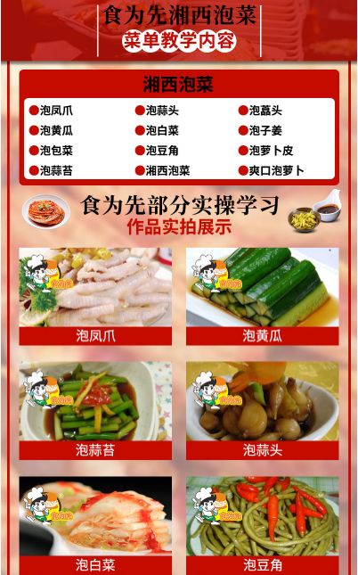 食為先湘西泡菜培訓