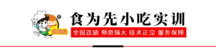 食為先小吃培訓學校培訓