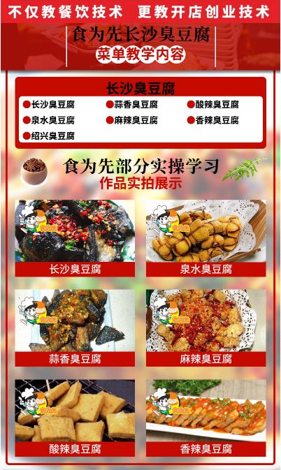 食為先長沙臭豆腐培訓(xùn)