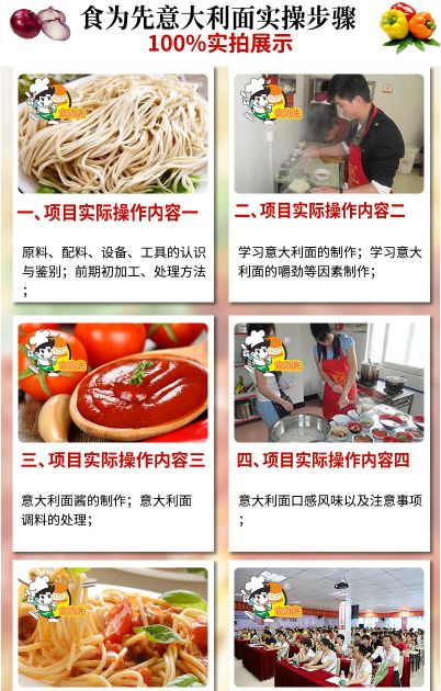 食為先意大利面培訓(xùn)