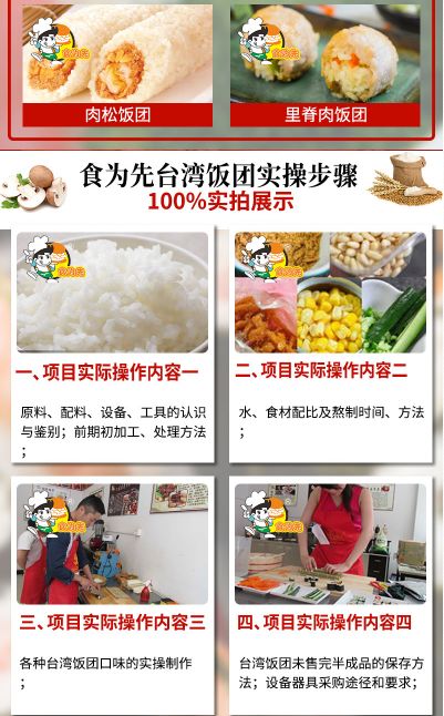 食為先臺(tái)灣飯團(tuán)培訓(xùn)