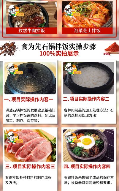 食為先石鍋拌飯培訓(xùn)