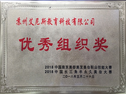 優(yōu)秀組織