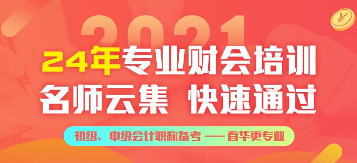 溫州春華會計考證會計實操培訓學校