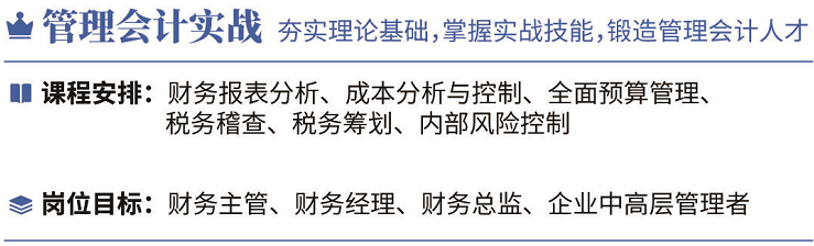義烏上元管理會(huì)計(jì)資格認(rèn)證培訓(xùn)
