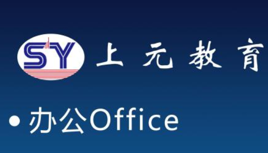 上元教育 上元教育